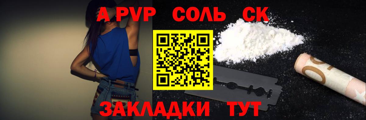 Альфа ПВП Соль Луховицы