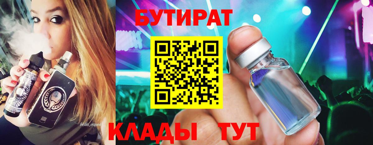БУТИРАТ бутик Луховицы