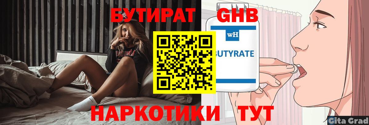 Луховицы  Бутират  Вход с VPN  Бутират 99% 