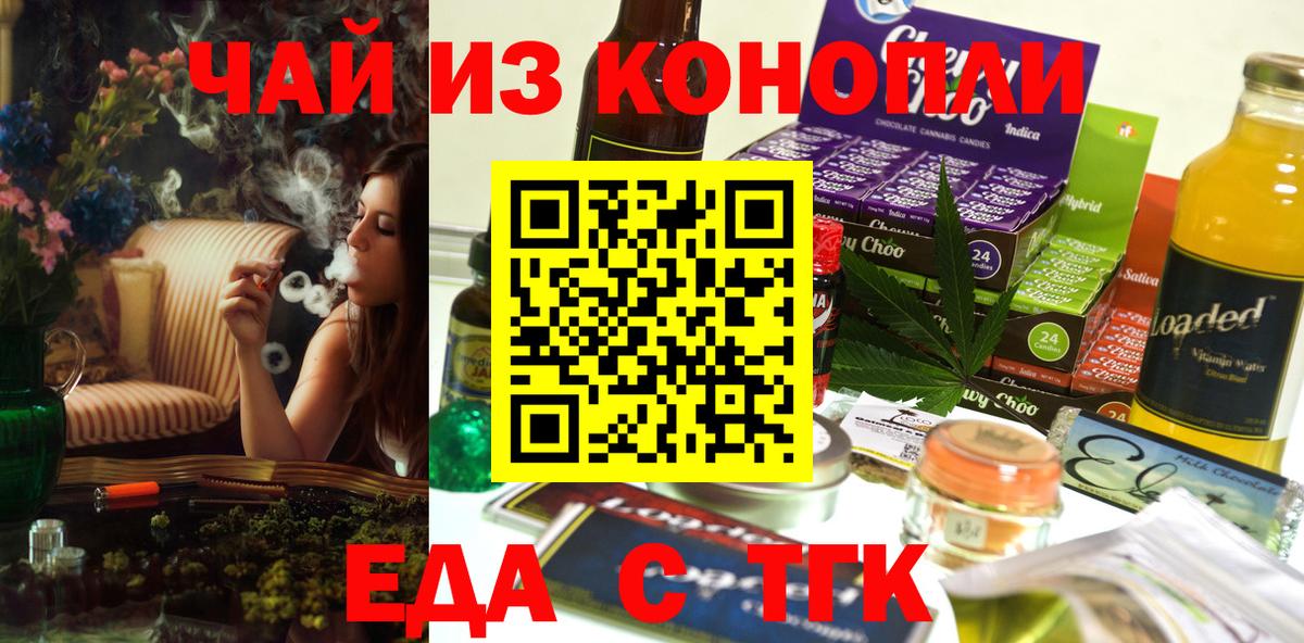 Еда ТГК марихуана  Вход с VPN  Луховицы 