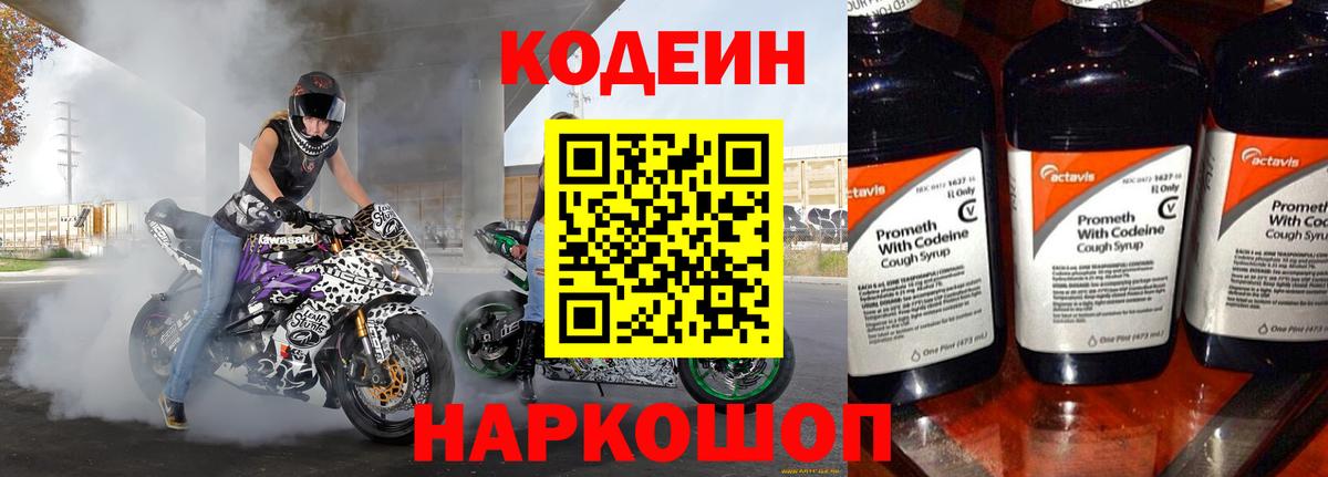 Кодеиновый сироп Lean Purple Drank  Вход с VPN  Луховицы 