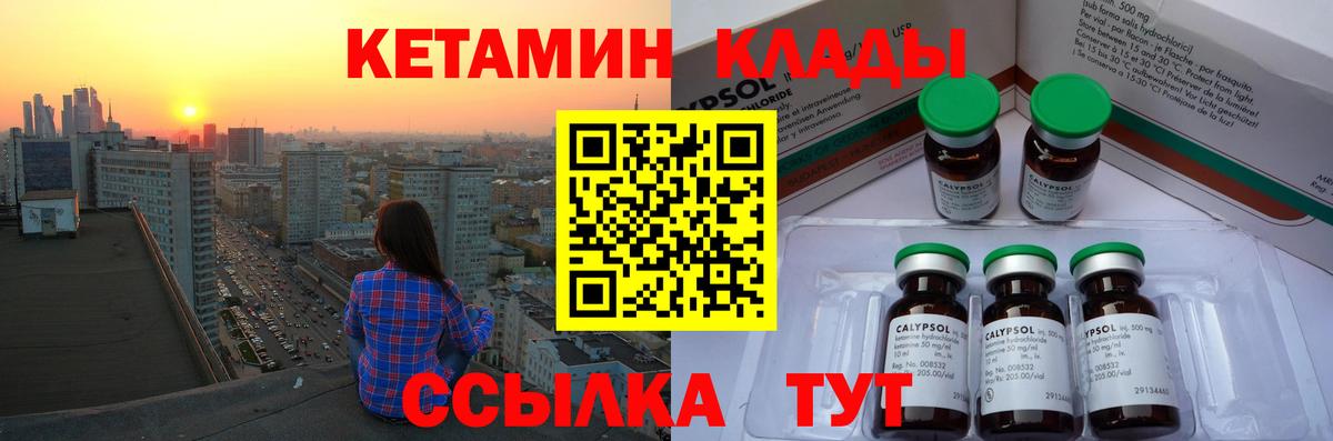 КЕТАМИН VHQ  КЕТАМИН VHQ  Вход с VPN  Луховицы 