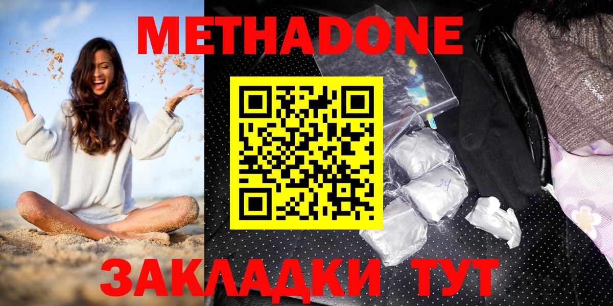 Метадон methadone  Вход с VPN  Луховицы 
