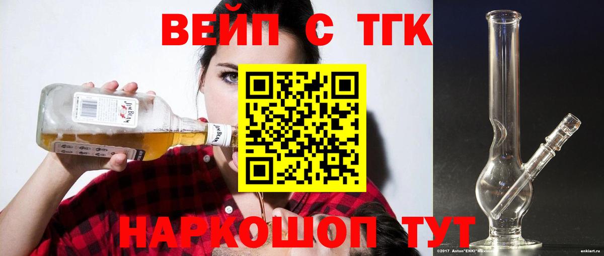 Луховицы  ТГК Wax  ТГК вейп с тгк  Вход с VPN 